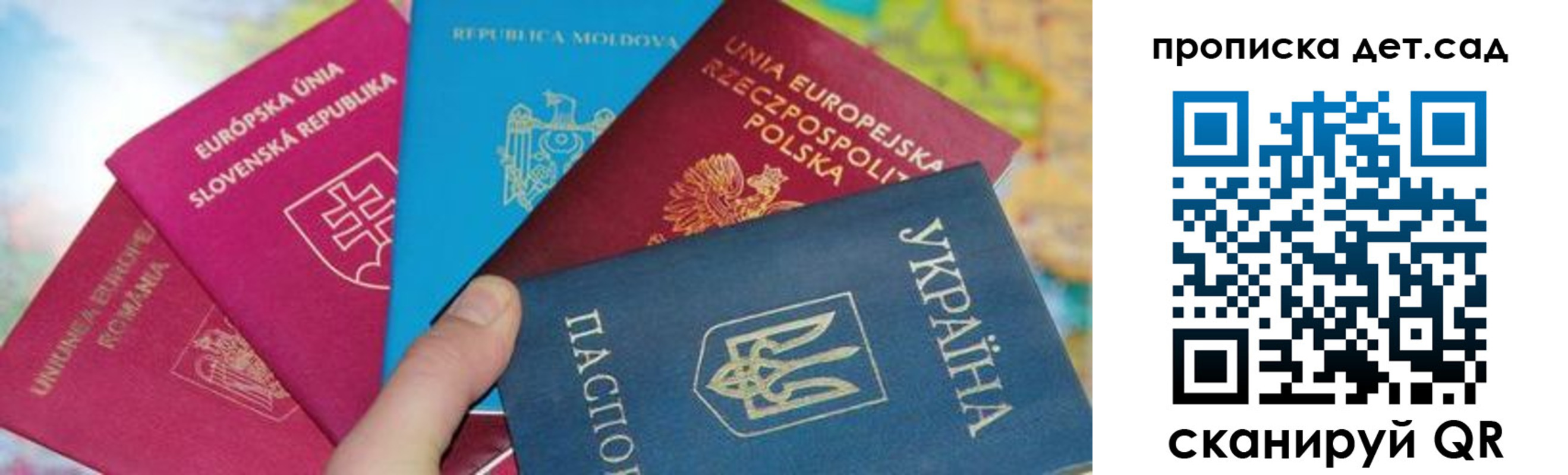 временная регистрация для школы в Лагани
