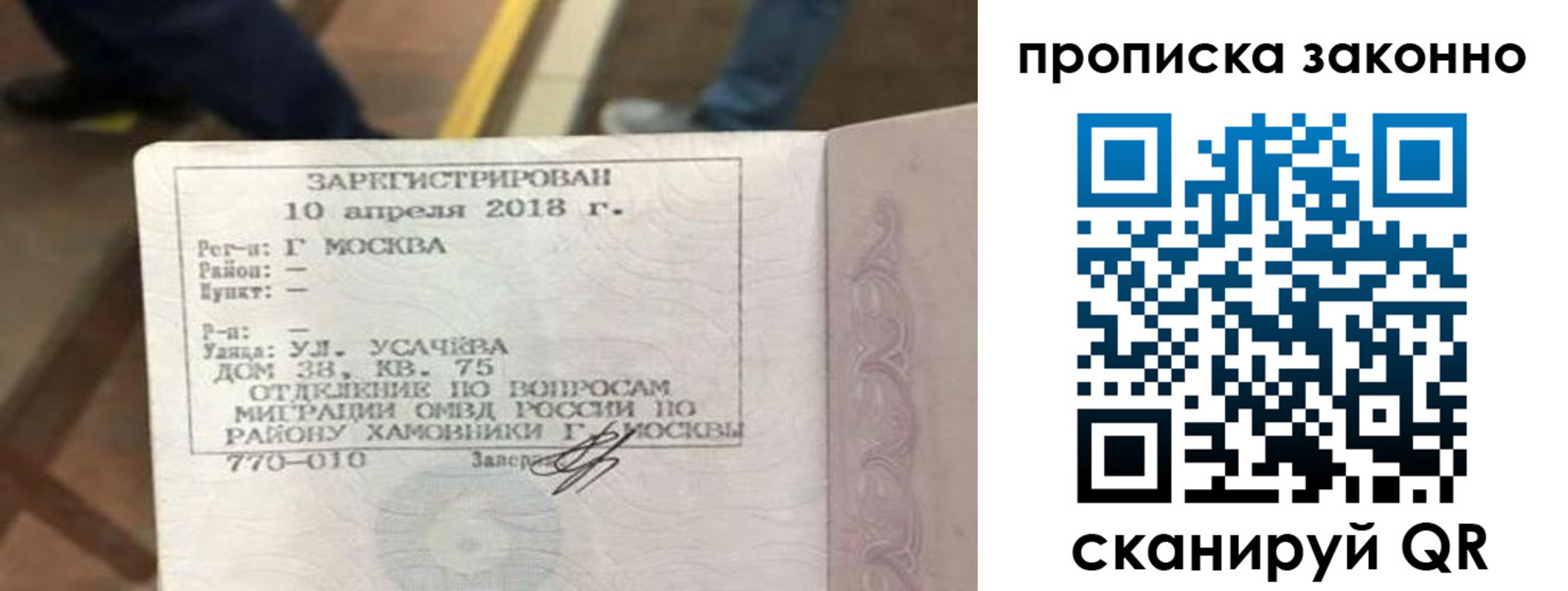 временная регистрация законно в Лагани