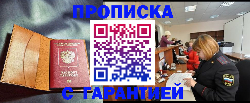 временная регистрация надежно в Лагани